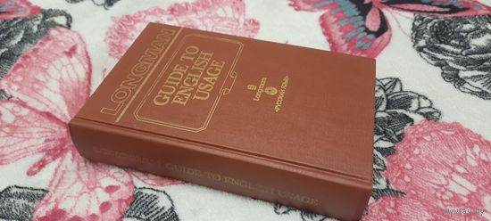Книга - Longman - Guide to English Usage - Справочник по употреблению английского языка (очень толстый словарь)