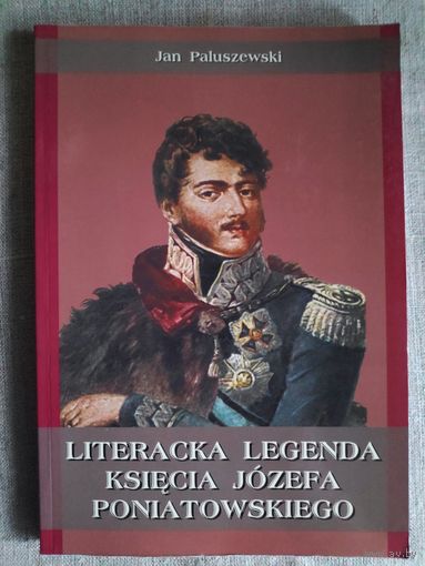 Jan Paluszewski. Legenda literacka Ksiecia Jozefa Poniatowskiego. (на польском)
