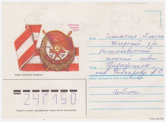 ХМК СССР. прошедший почту. 1987 Худ. Н. Брагинцев