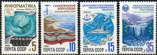 Прграммы ЮНЕСКО СССР 1986 год (5744-5747) серия из 4-х марок