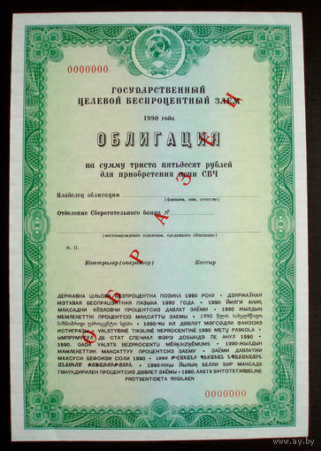 Облигация Печь СВЧ 350 рублей Образец Государственный целевой беспроцентный заем 1990 год