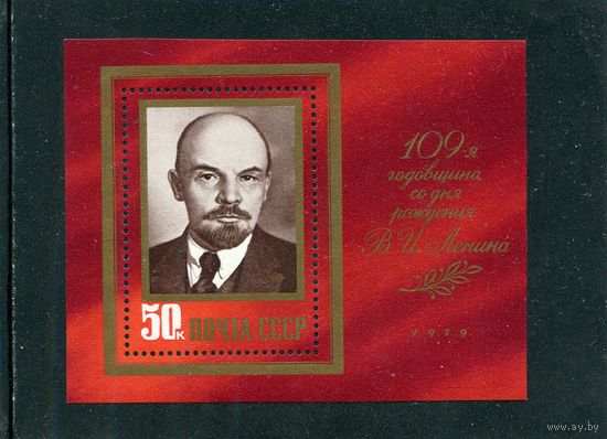 СССР 1979. В.Ленин. Блок
