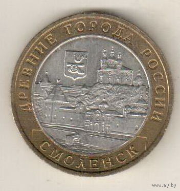 10 рублей 2008 Смоленск ММД