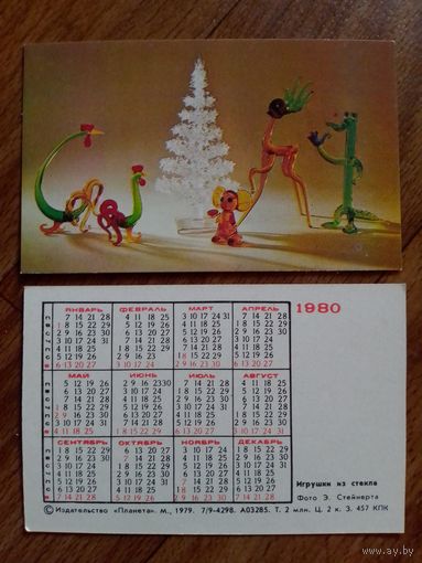 Карманный календарик.Игрушки из стекла.1980 год.