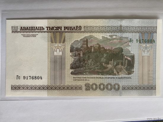 20000 рублей 2000 Беларусь серия ГС  UNC