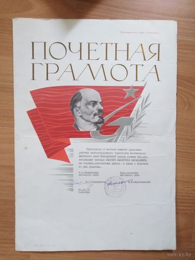 В.И.Ленин почетная грамота 4. СССР.