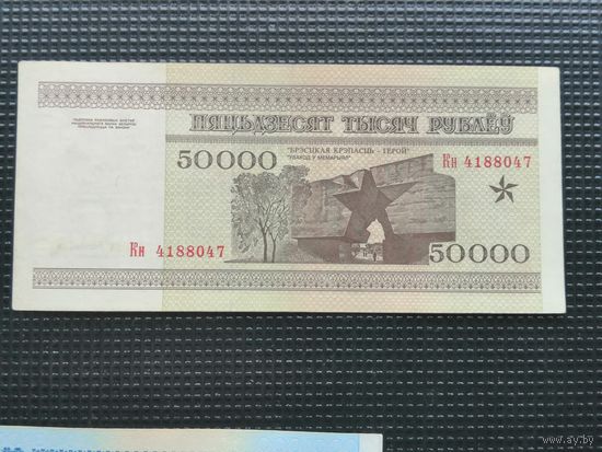 Беларусь 50000 рублей  1995 Кн