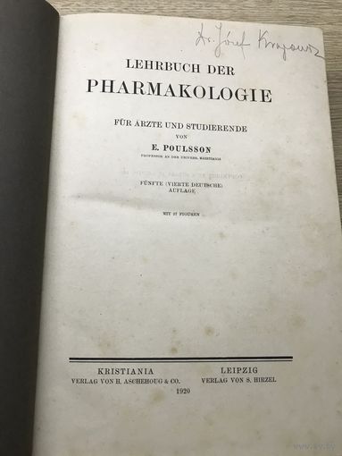 Фармокология.1920г.