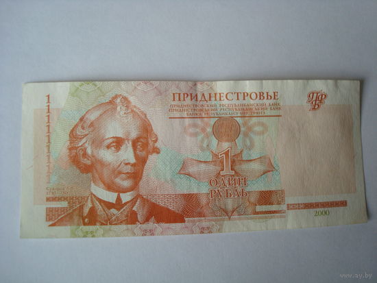 Банкнота 1 рубль, Приднестровье, 2000 г.