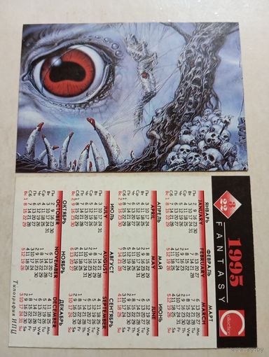 Карманный календарик.1995 год