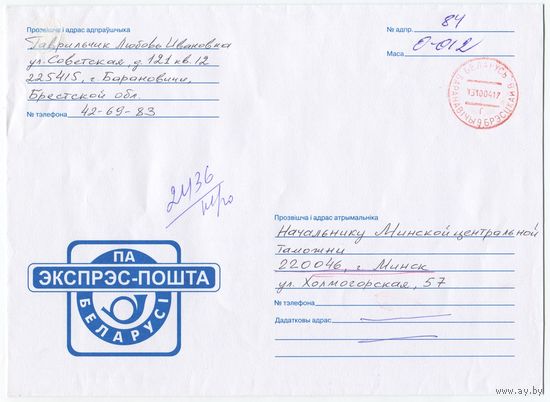2002. Конверт, прошедший почту ""Экспрэс-пошта па Беларусi" (размер 226x160)