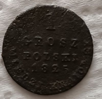 1 грош 1825