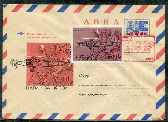 СССР 1969. ХМК с СГ. Конверт Авиа. ЦАГИ