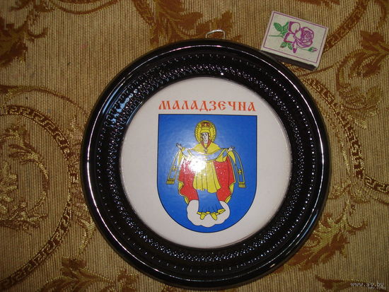 Панно в виде тарелки с гербом Молодечно