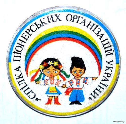 Союз пионерских организаций Украины.