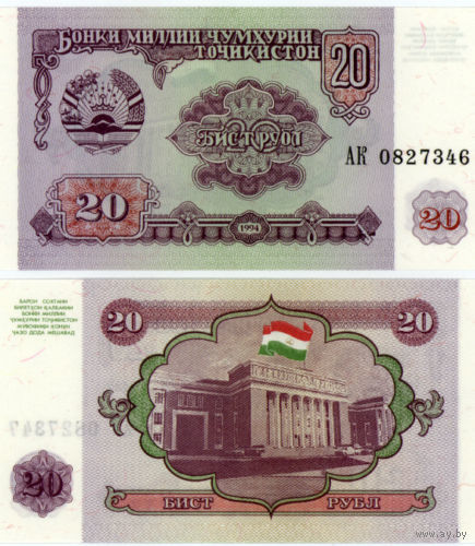 Таджикистан 20 рублей образца 1994 года UNC p4 серия АЛ