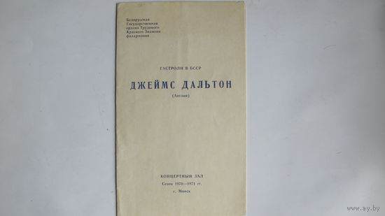 Программка. Д.Дальтон (орган, Англия) (1971 г.)