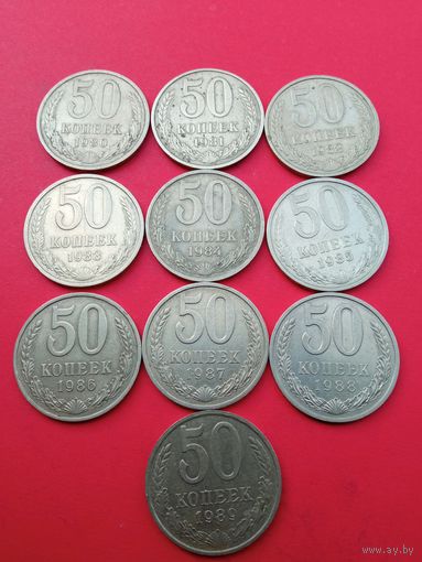 50 копеек 1980 , 1981 , 1982 , 1983 , 1984 , 1985 , 1986 , 1987 , 1988 , 1989 .