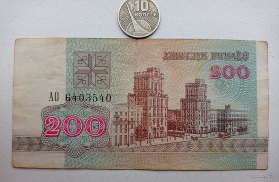 Werty71 Э Беларусь 200 рублей 1992 серия АО банкнота