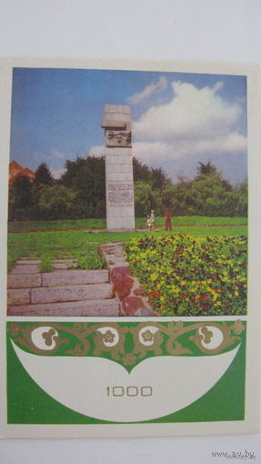 Памятник (  1974г) Беларусь г. Витебск Героям подполья