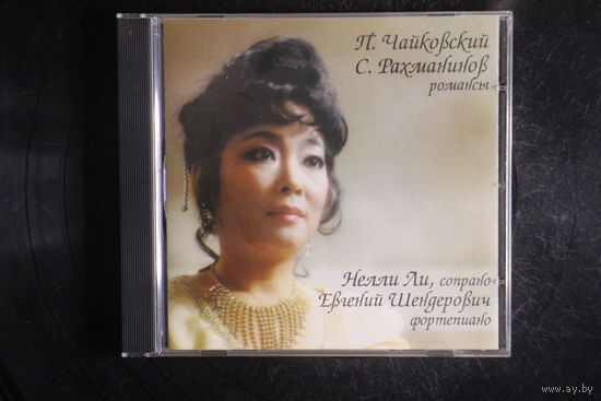 Нелли Ли, Евегний Шендорович - Романсы (2001, CD)