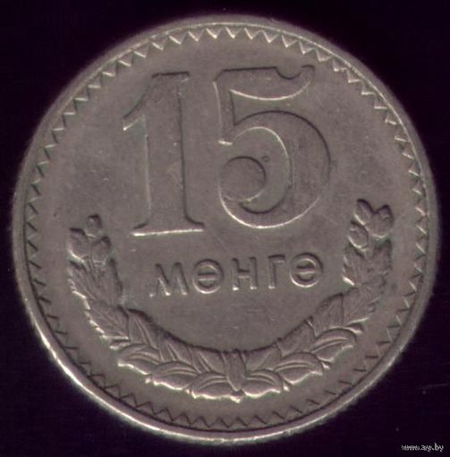 15 менге 1981 год Монголия