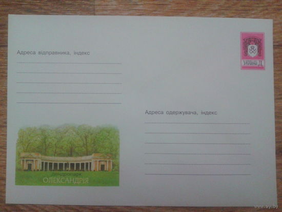Украина 2001 хмк дендропарк