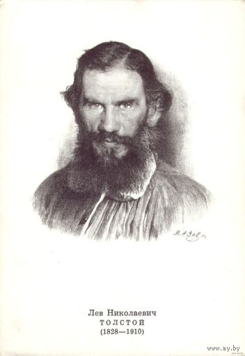 1974 год Л.Толстой
