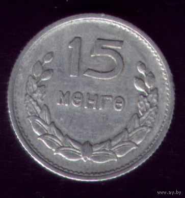 15 менге 1959 год Монголия