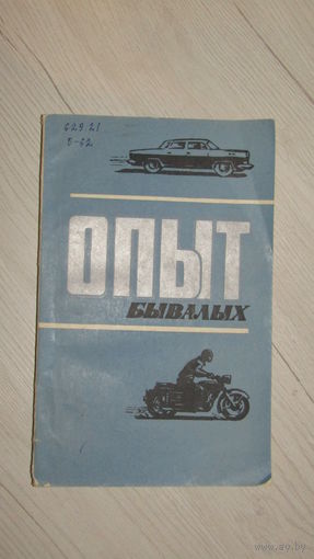 Автомобиль -мотоцикл "Опыт бывалых" 1974г \19