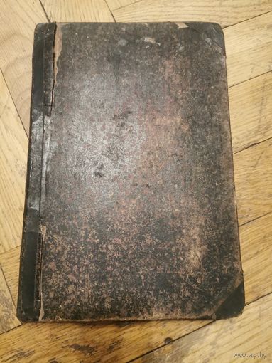 Старая церковная книга песнопений для хора мужских голосов 1893г с 1р без МЦ. Почтой и европочтой отправляю