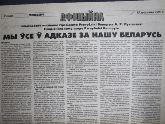 Звязда, 12.04.1997