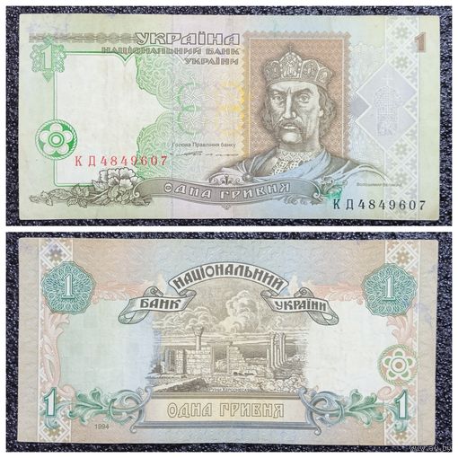 1 гривна Украина 1994 г.
