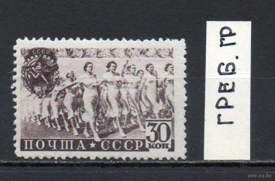 Спорт (ГТО) СССР 1940 год 1 марка