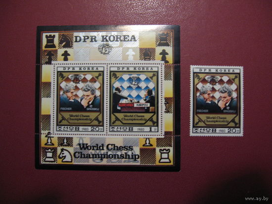 Блок и марка Всемирный шахматный чемпионат Фишер - Спасский. Корея 1980