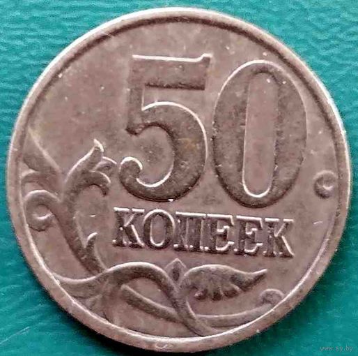 Россия (РФ) 50 копеек 1998 СП 2