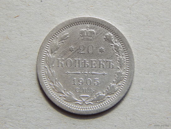 Россия 20 копеек 1905г.