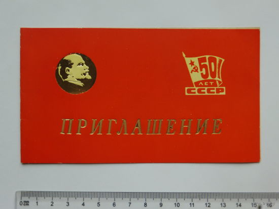 Приглашение на  заседание Витебск 1972 г