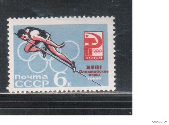 СССР-1964, (Заг.29896), ** , Спорт, ОИ-1964,