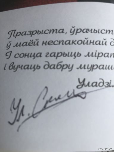 Автограф Скарынкiна У. Дзе i як жыве Нептун.