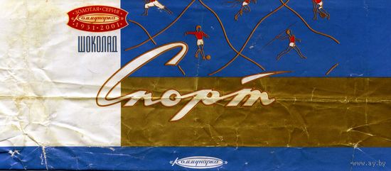Упаковка шоколада Спорт Коммунарка 2001