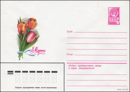 Художественный маркированный конверт СССР N 13796 (19.09.1979) 8 Марта