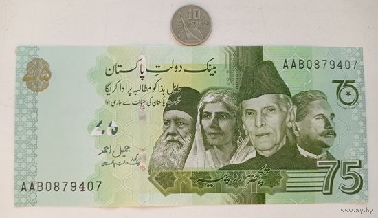 Werty71 Пакистан 75 рупий 2022 75 лет Независимости банкнота