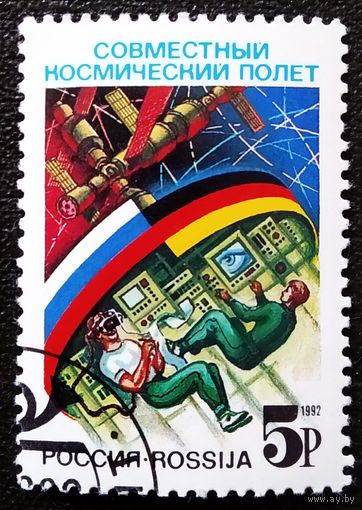 Марка Россия 1992 год Совместный космический полет