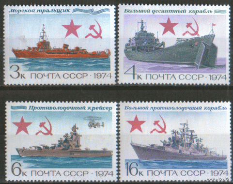 З. 4309/12. 1974. Боевые корабли ВМФ. ЧиСт.