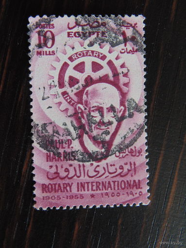 Египет 1955 г. Пауль Харрис.
