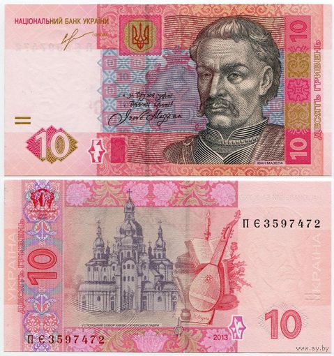 Украина. 10 гривен (образца 2013 года, P119Ac, UNC) [серия ПЭ]