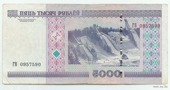Беларусь, 5000 рублей 2000 год, серия ГВ.  - Р а Д а Р -