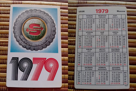 Карманный календарик. Совтрансавто. 1979 год
