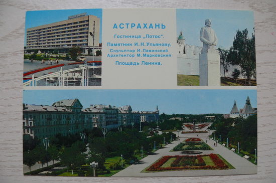 ДМПК-1983, 23-05-1983; Борисенко В., Панов В.; Астрахань; чистая.